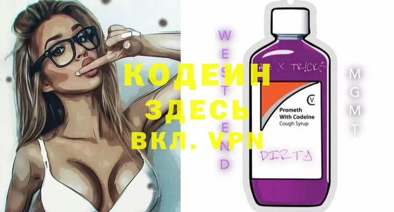 Кодеин напиток Lean (лин)  Высоцк 